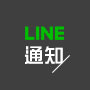 緯來Line